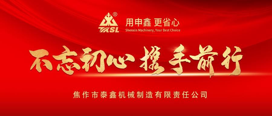 凝心聚力再出發(fā)！熱烈祝賀泰鑫機(jī)械2021年度營(yíng)銷工作會(huì)議圓滿成功！